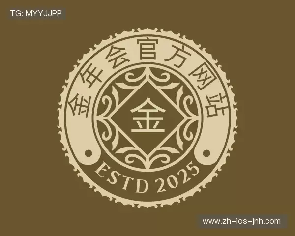 解读金年会中国官网